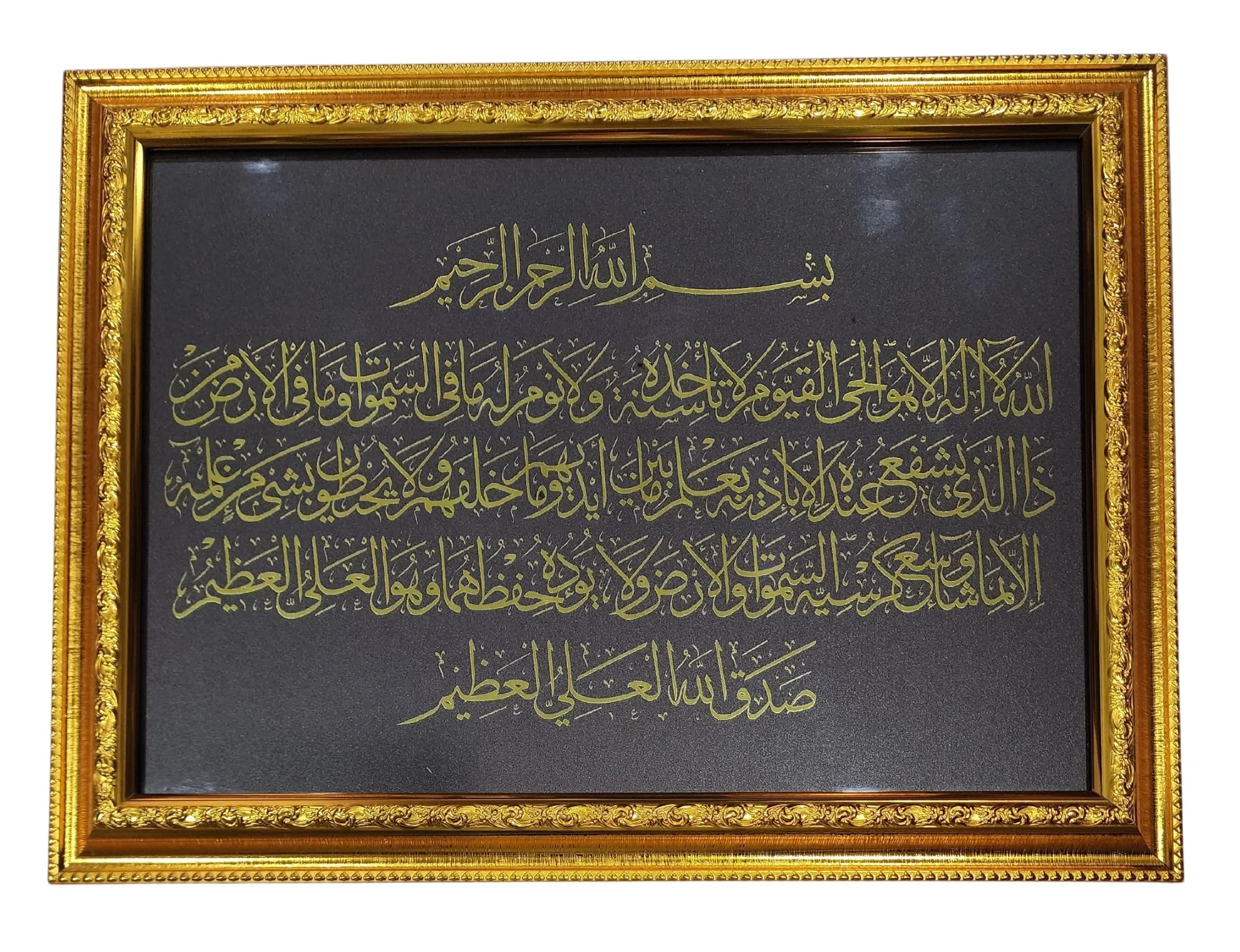Ayat al-Kursi pour se protéger de la sorcellerie